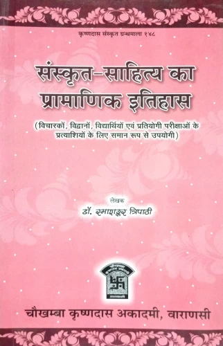 Sanskrit Sahitya Ka Pramanika Itihasa